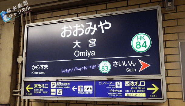 阪急大宮駅の看板