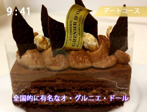 オーグルニエドールのケーキ