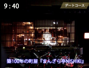 まんざら亭NISHIKI