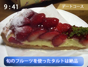 キルフェボンのタルト