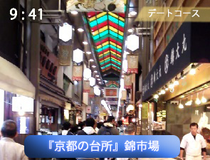 京都の錦市場