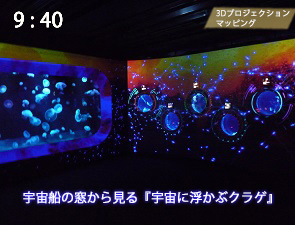 3Dプロジェクションマッピングのクラゲ水槽