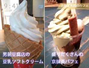 豆乳ソフトクリームと京抹茶パフェ