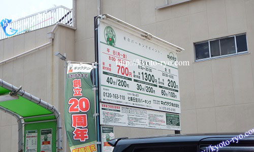 七条壬生川パーキングの駐車料金表