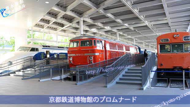京都鉄道博物館のプロムナード