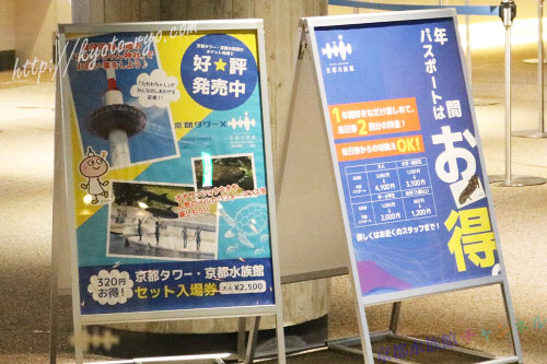 京都水族館の割引の看板