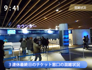 京都水族館の連休のチケット窓口