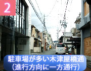 木津屋橋通り