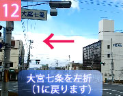 大宮七条の交差点
