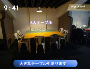 京都プラザの大テーブル