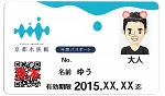 京都水族館の年間パスポート