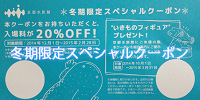 京都水族館の冬季限定スペシャルクーポン