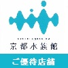 京都水族館の優待
